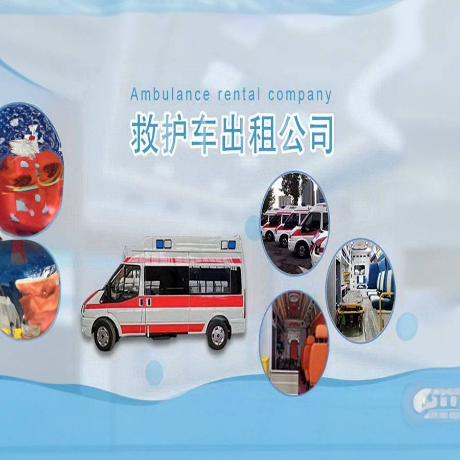 2023年广东省深圳光明出租120 急救车出租 救护车出租多少钱救护车出租收费