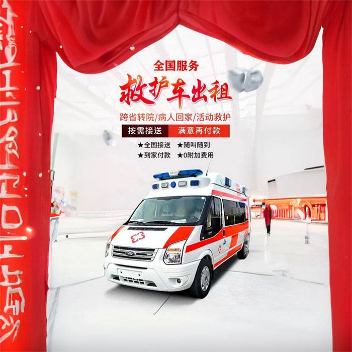 2023年深圳广东深圳布吉救护车护送电话 救护车长途转院收费标准接送病人专用车多少钱一辆
