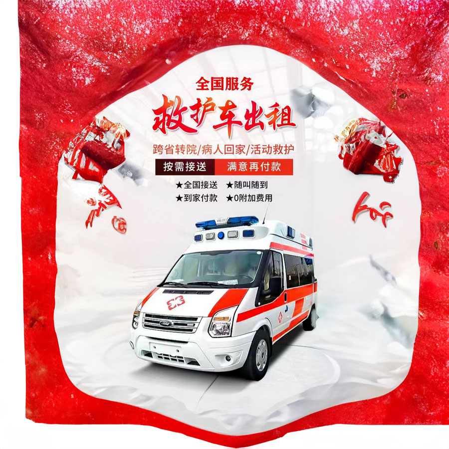 深圳租赁急救车